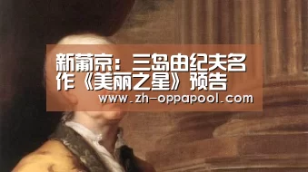 新葡京
