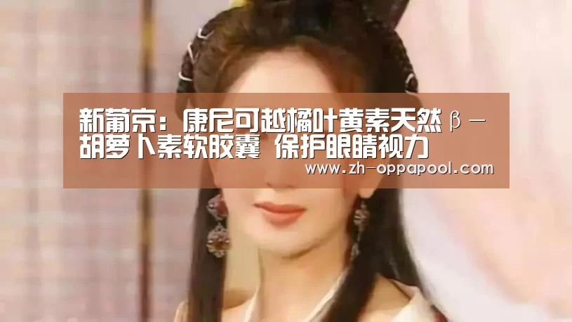 新葡京