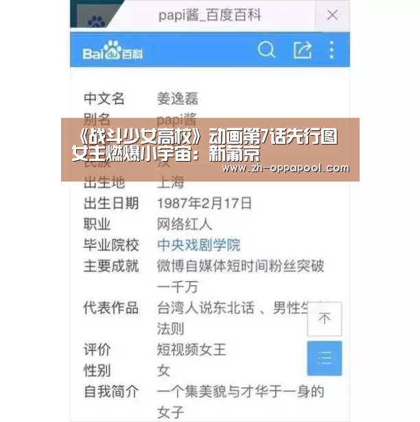 《战斗少女高校》动画第7话先行图 女主燃爆小宇宙:新葡京(图1) 新葡京