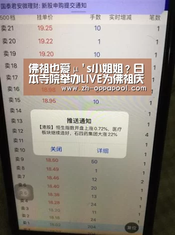 佛祖也爱μs小姐姐?日本寺院举办LIVE为佛祖庆生-新葡京(图3) 新葡京